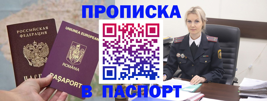 прописка в Ливны