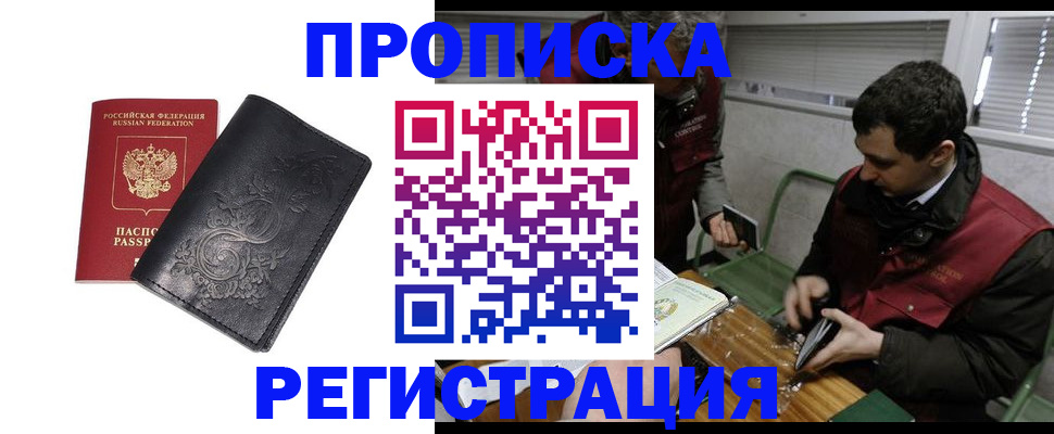 прописка поиск в Ливны