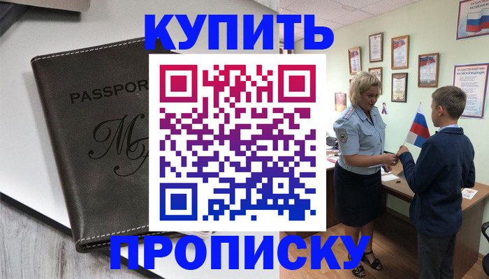 прописка гарантия в Ливны